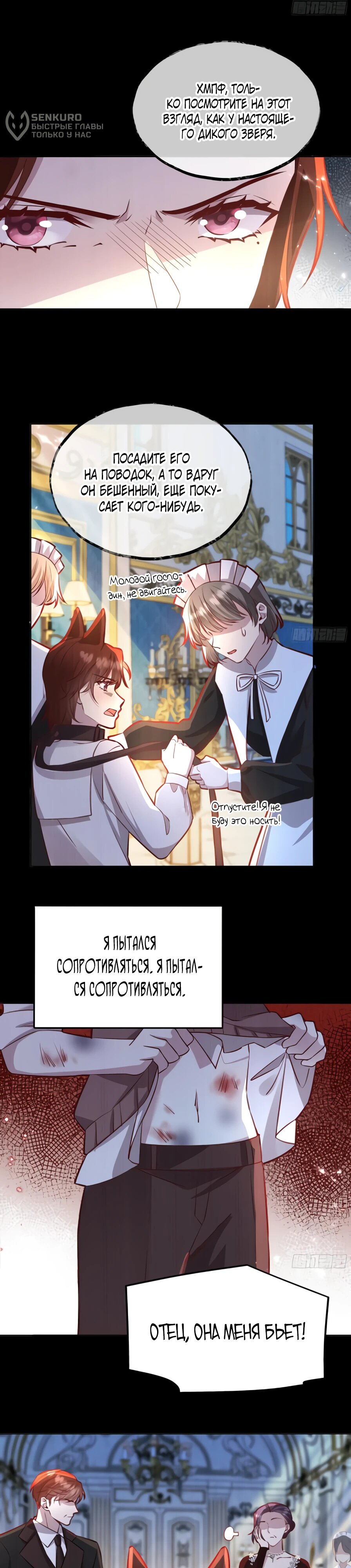 Манга Оставьте гарем для злодейки - Глава 56 Страница 11