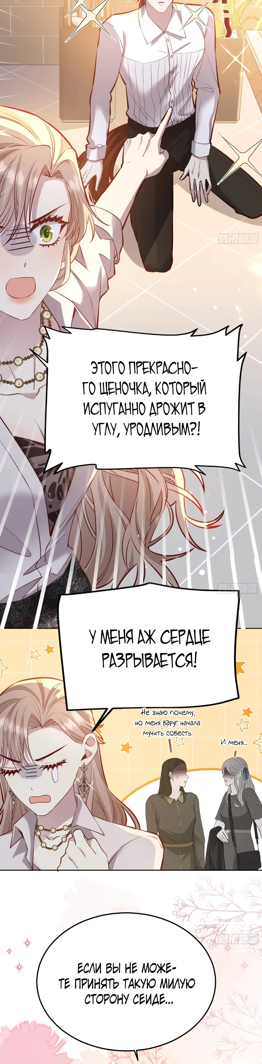 Манга Оставьте гарем для злодейки - Глава 56 Страница 5
