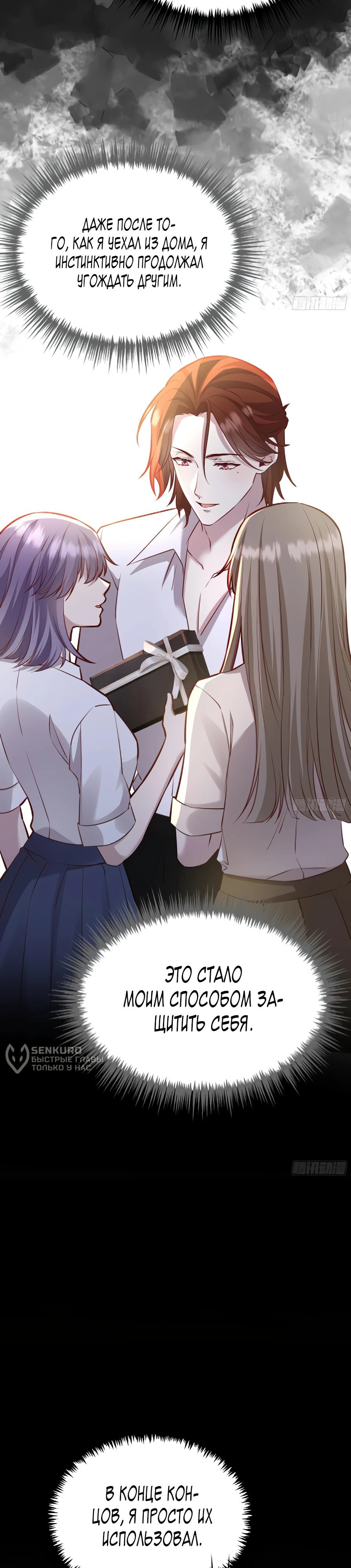 Манга Оставьте гарем для злодейки - Глава 56 Страница 17