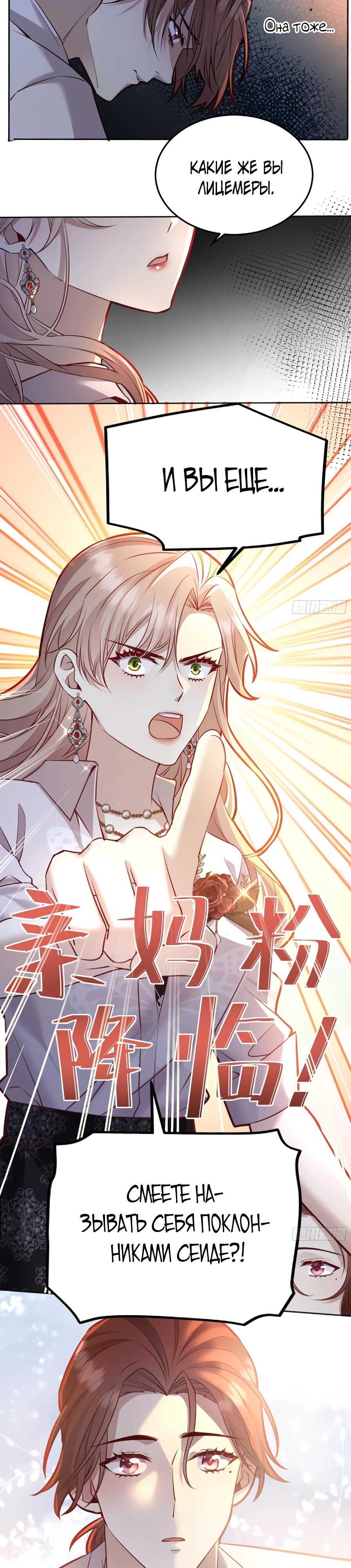 Манга Оставьте гарем для злодейки - Глава 56 Страница 3
