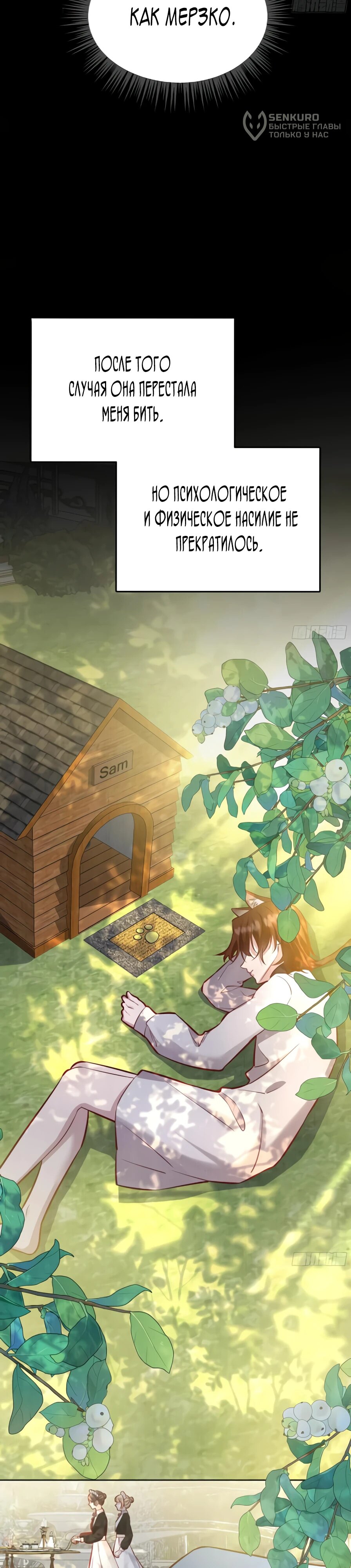 Манга Оставьте гарем для злодейки - Глава 56 Страница 13