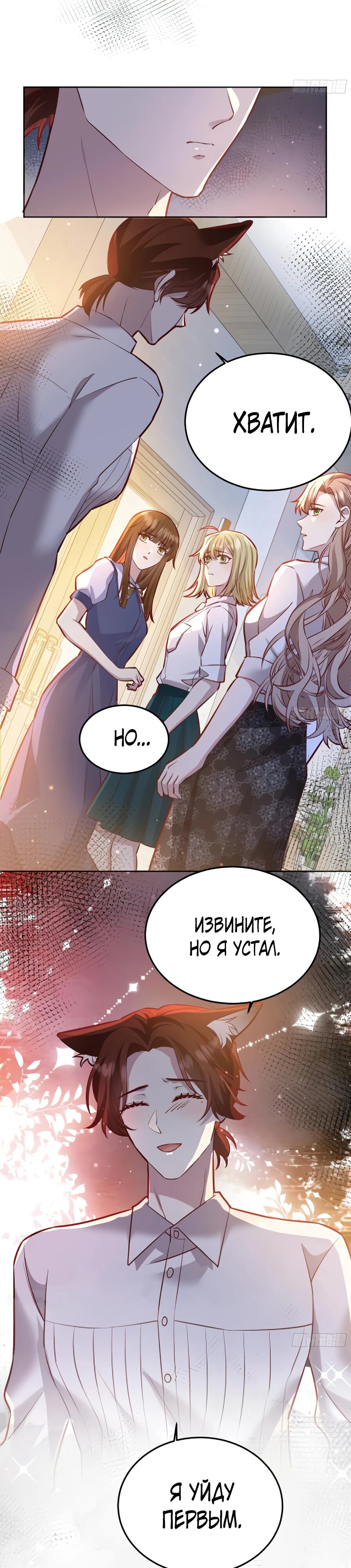 Манга Оставьте гарем для злодейки - Глава 56 Страница 8