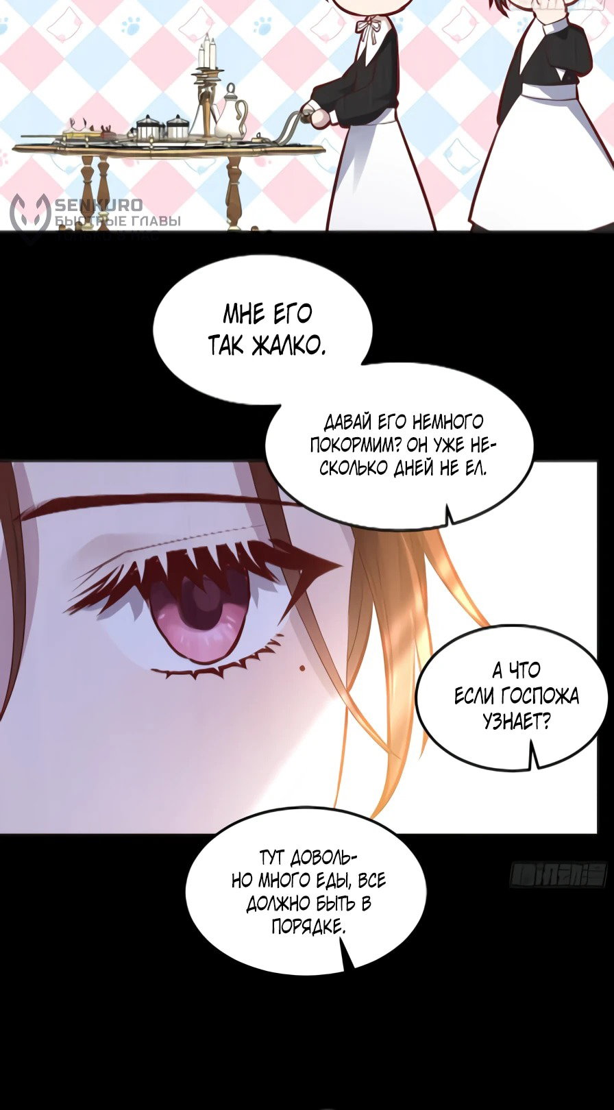 Манга Оставьте гарем для злодейки - Глава 56 Страница 15