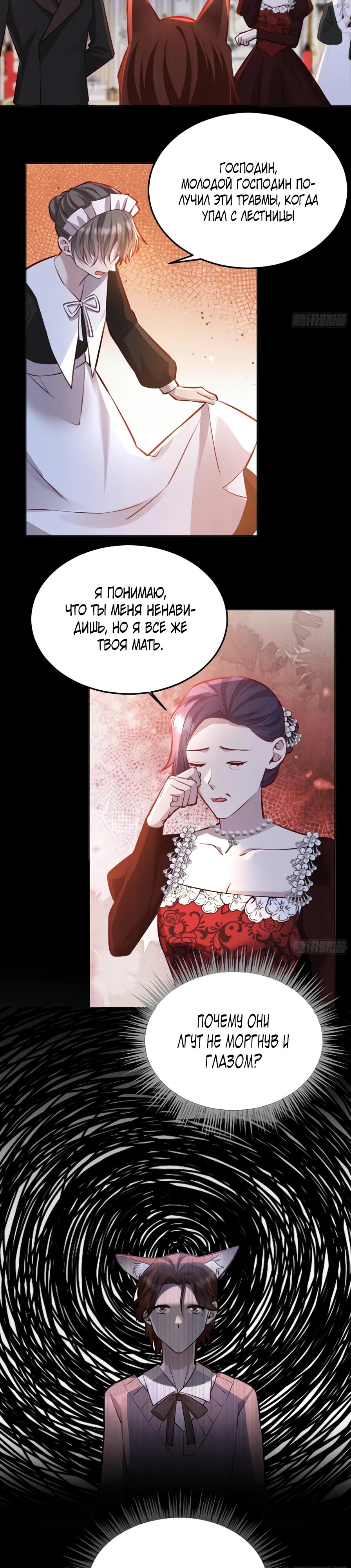 Манга Оставьте гарем для злодейки - Глава 56 Страница 12