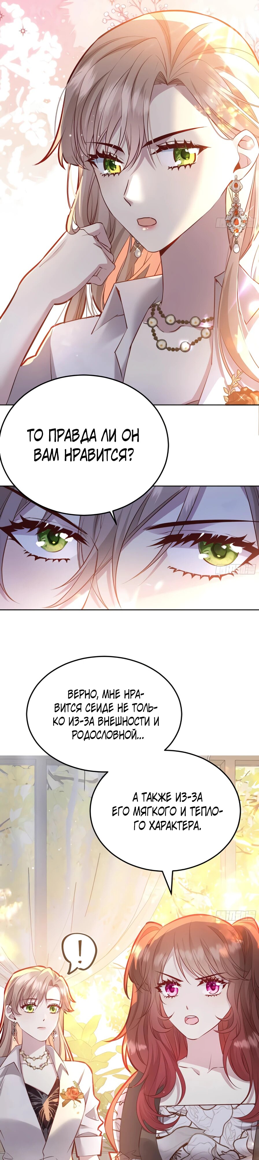 Манга Оставьте гарем для злодейки - Глава 56 Страница 6