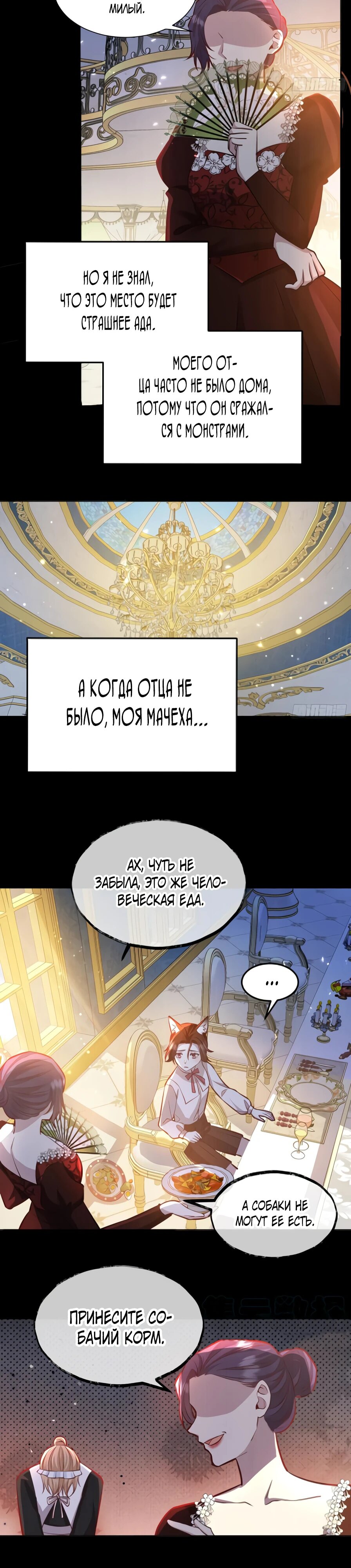 Манга Оставьте гарем для злодейки - Глава 56 Страница 10