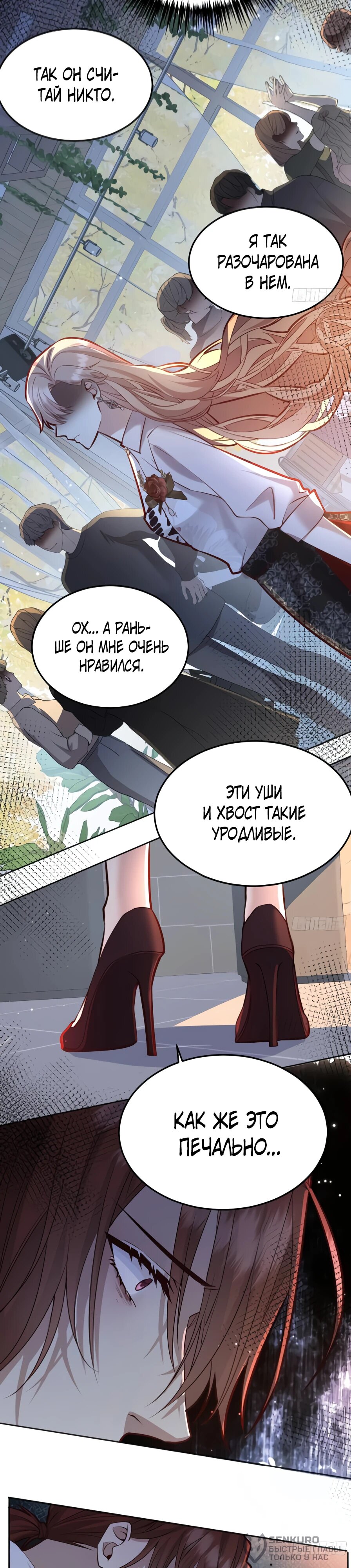 Манга Оставьте гарем для злодейки - Глава 56 Страница 2