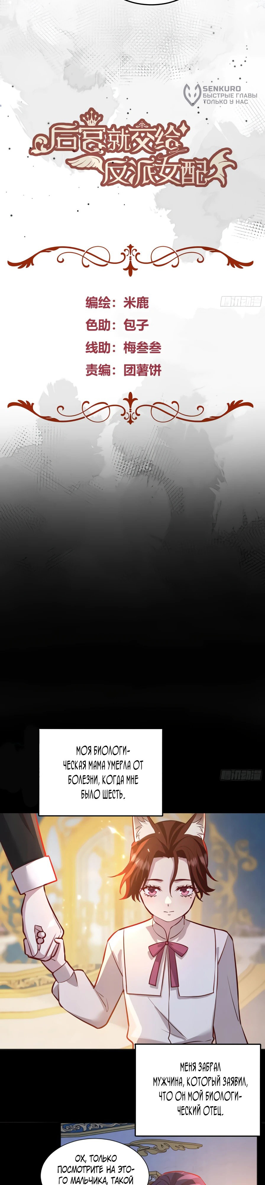 Манга Оставьте гарем для злодейки - Глава 56 Страница 9