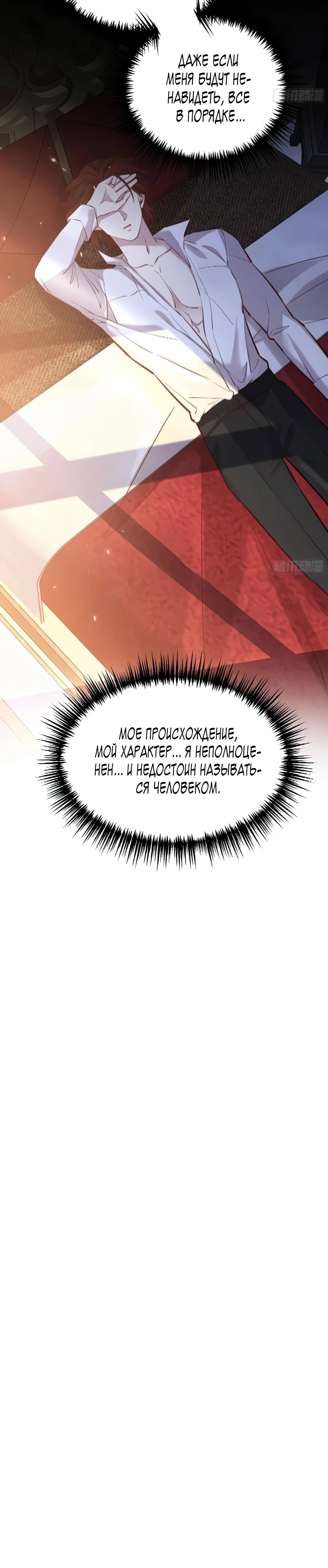 Манга Оставьте гарем для злодейки - Глава 56 Страница 18