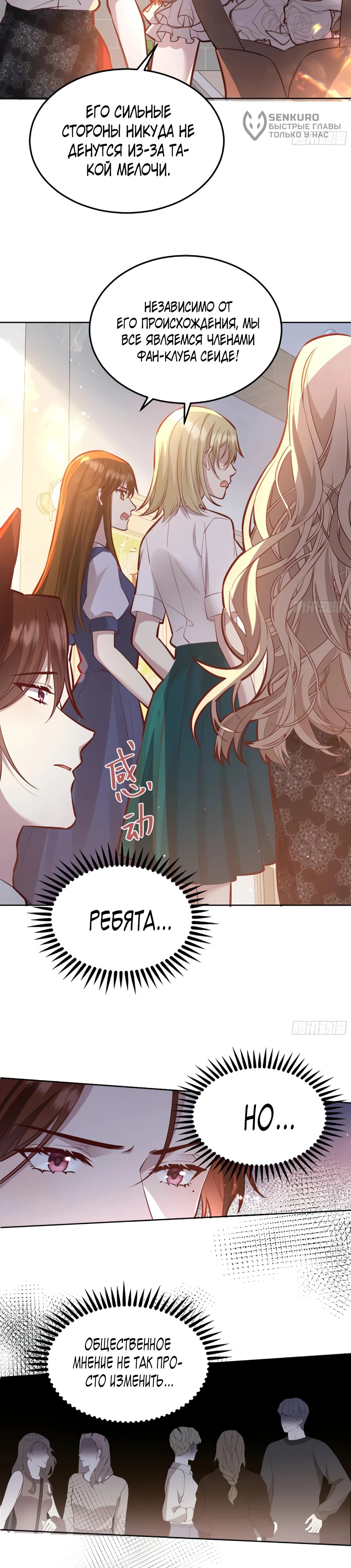 Манга Оставьте гарем для злодейки - Глава 56 Страница 7