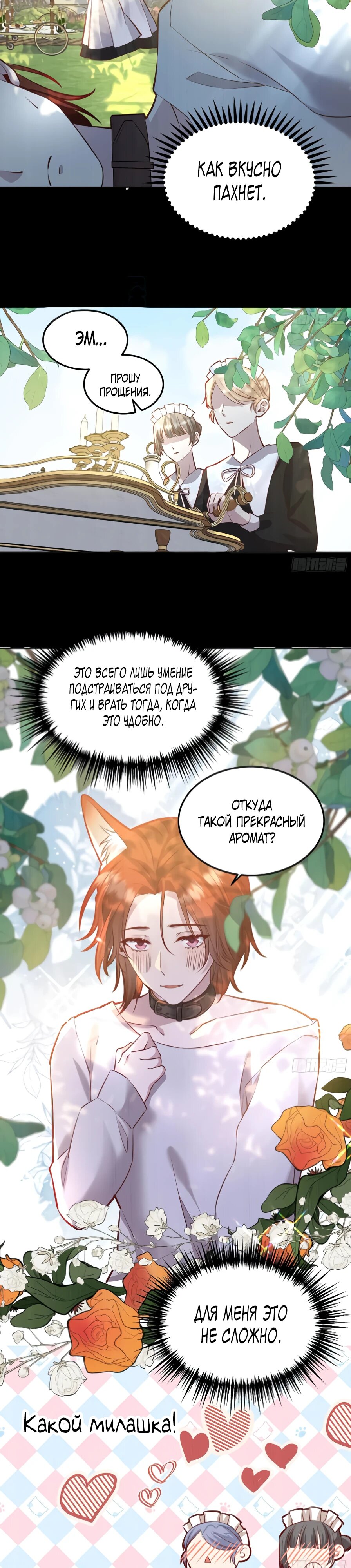 Манга Оставьте гарем для злодейки - Глава 56 Страница 14