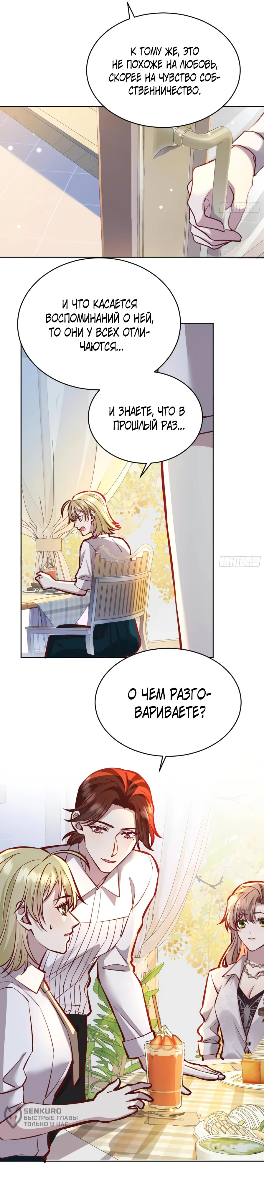 Манга Оставьте гарем для злодейки - Глава 55 Страница 10