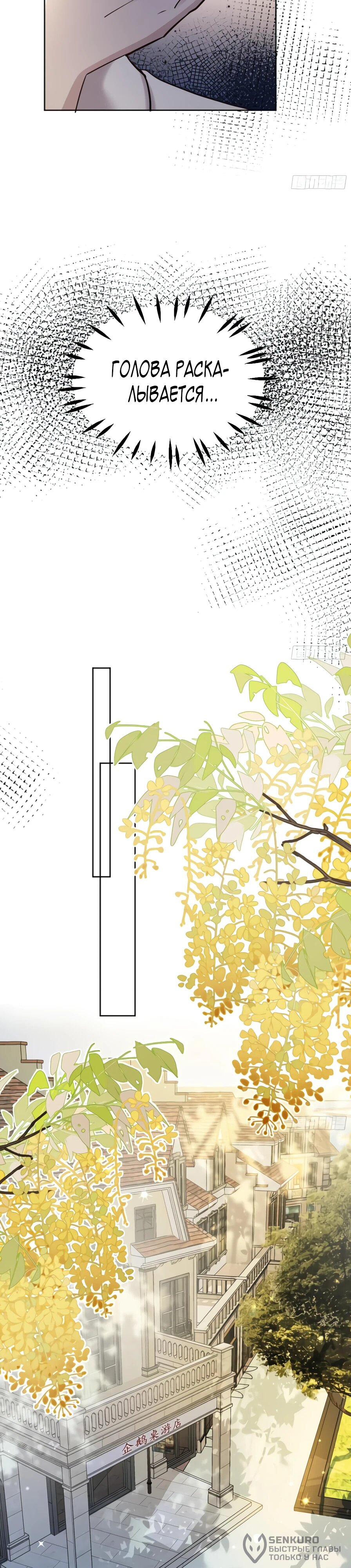 Манга Оставьте гарем для злодейки - Глава 55 Страница 8