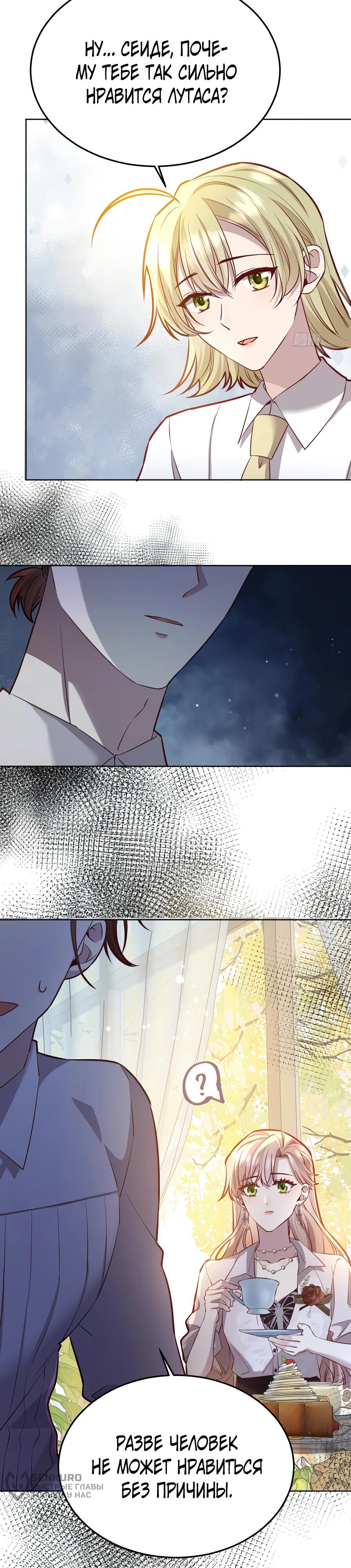 Манга Оставьте гарем для злодейки - Глава 55 Страница 12