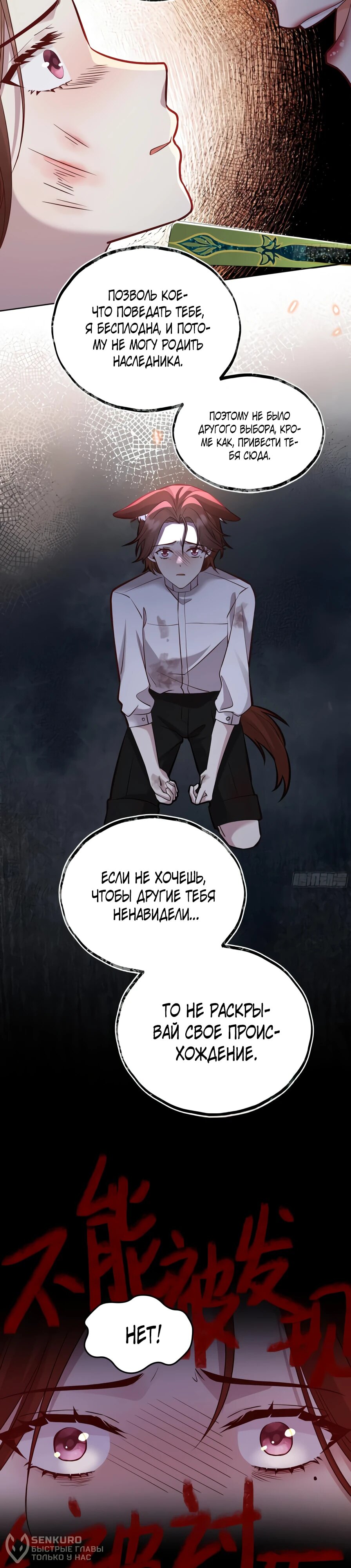 Манга Оставьте гарем для злодейки - Глава 55 Страница 4