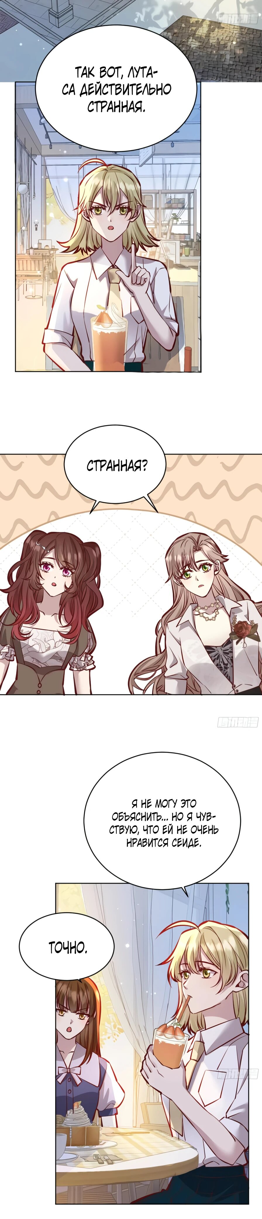 Манга Оставьте гарем для злодейки - Глава 55 Страница 9