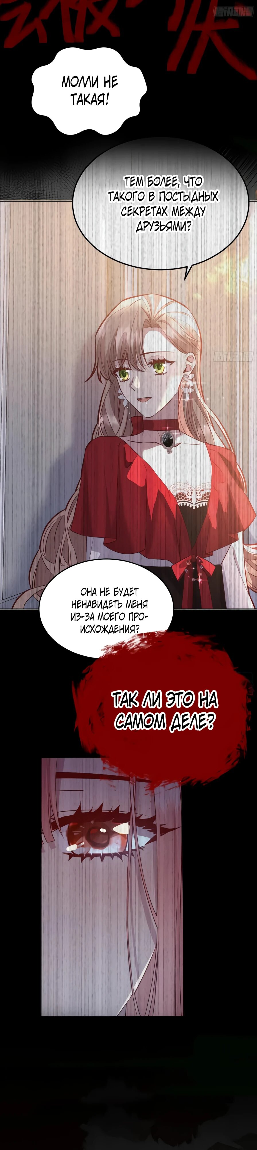 Манга Оставьте гарем для злодейки - Глава 55 Страница 5