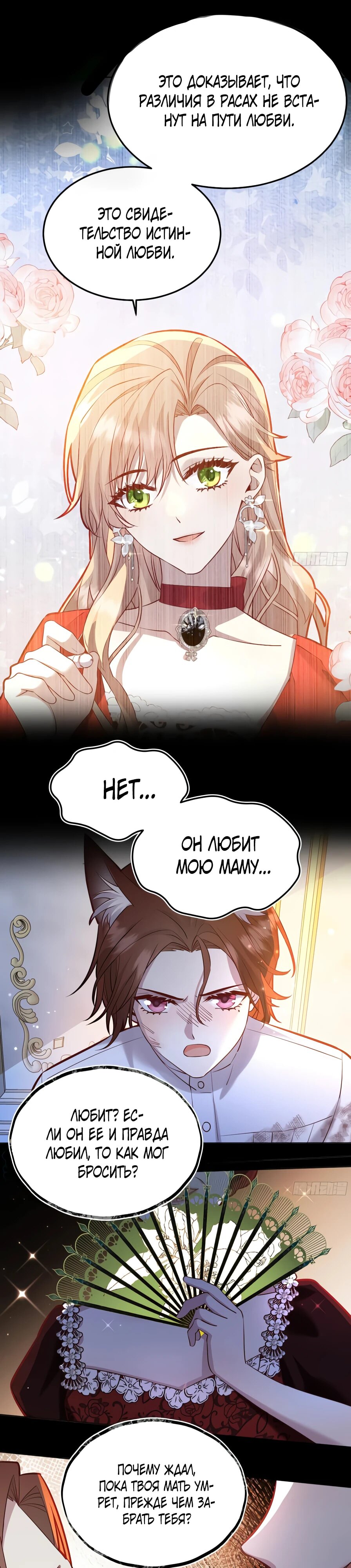 Манга Оставьте гарем для злодейки - Глава 55 Страница 3