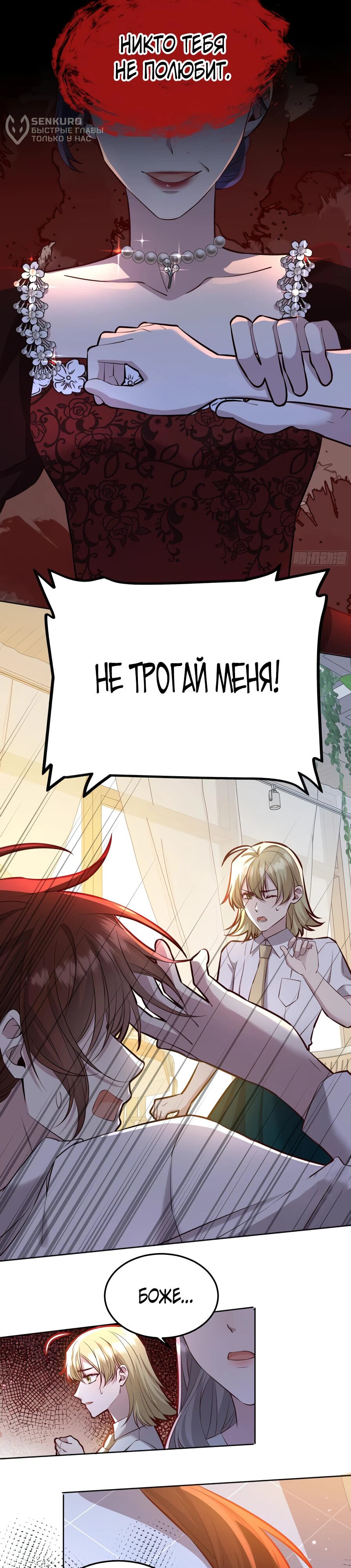 Манга Оставьте гарем для злодейки - Глава 55 Страница 15