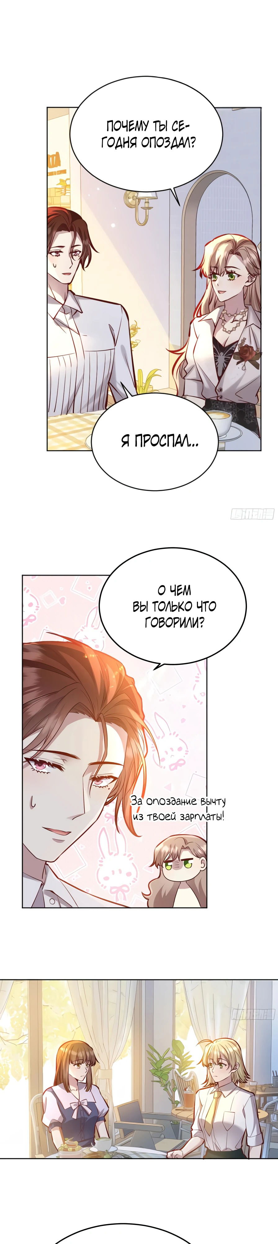 Манга Оставьте гарем для злодейки - Глава 55 Страница 11