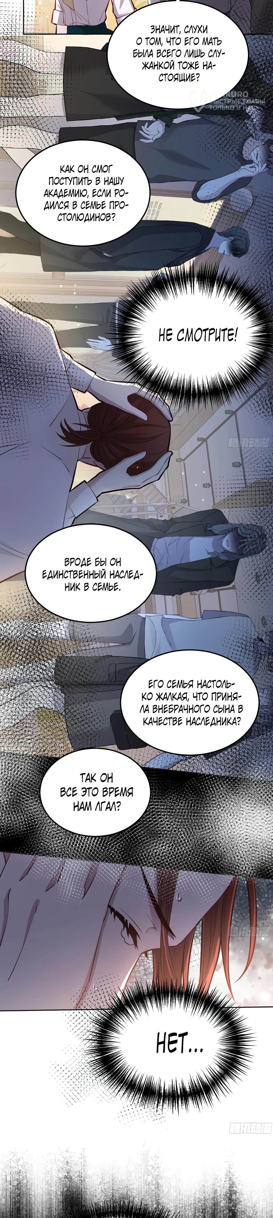 Манга Оставьте гарем для злодейки - Глава 55 Страница 17