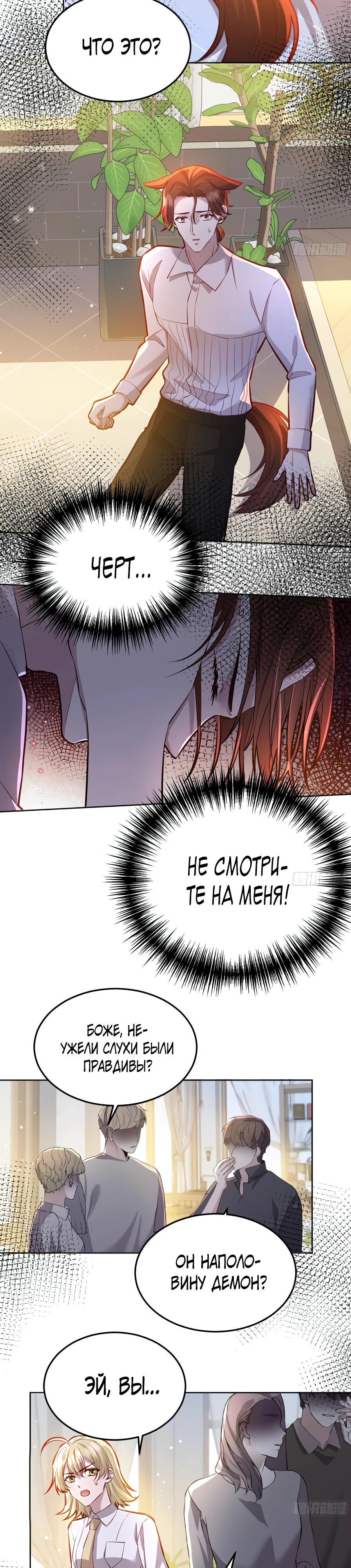 Манга Оставьте гарем для злодейки - Глава 55 Страница 16