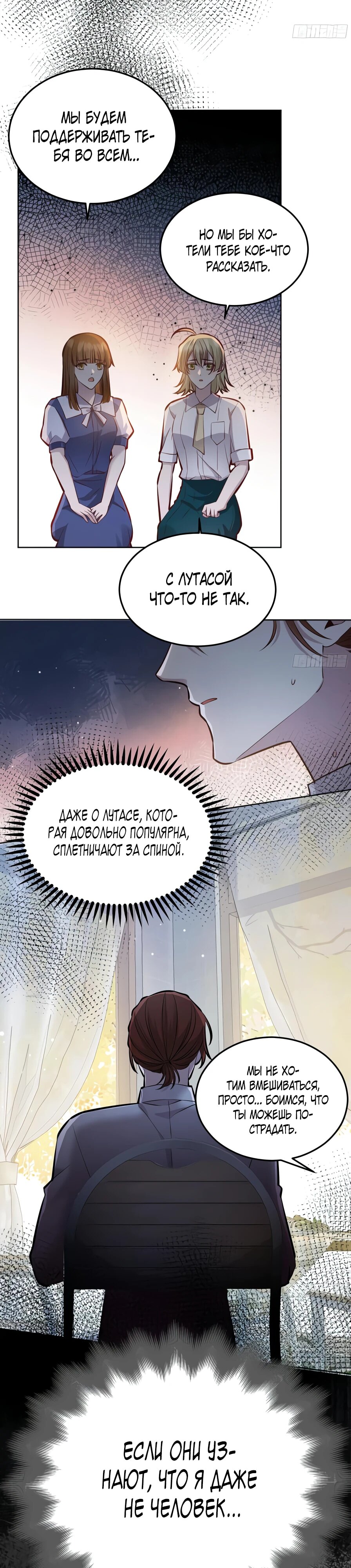 Манга Оставьте гарем для злодейки - Глава 55 Страница 13