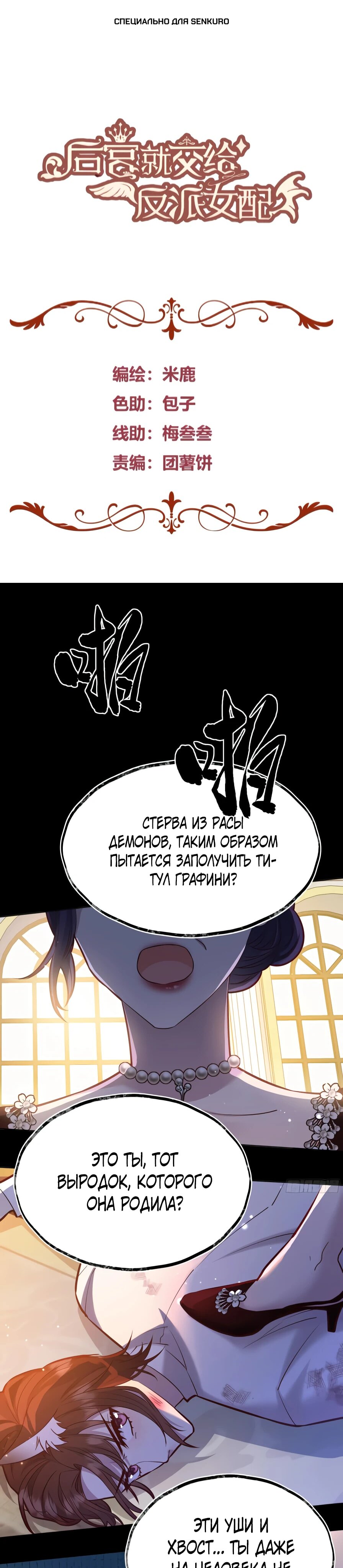 Манга Оставьте гарем для злодейки - Глава 55 Страница 1