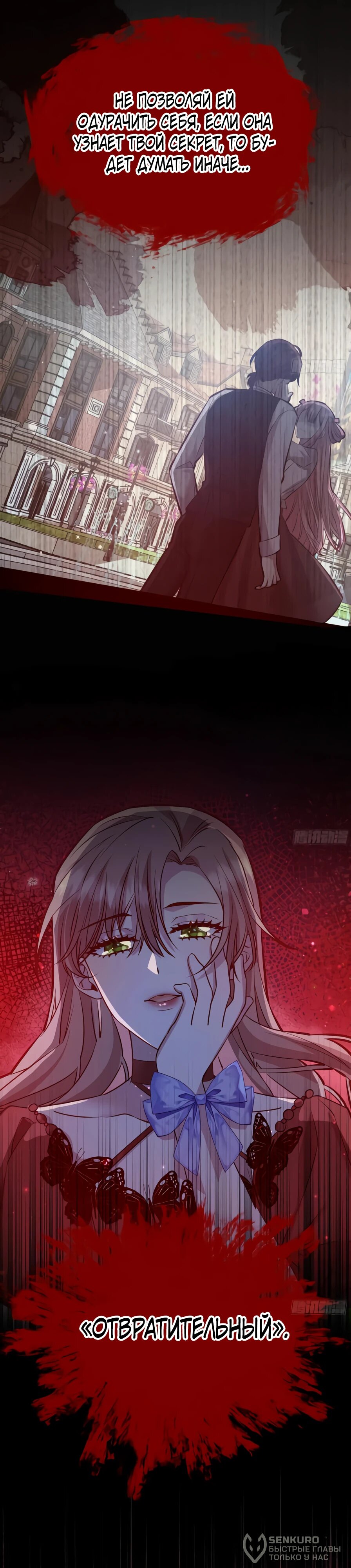 Манга Оставьте гарем для злодейки - Глава 55 Страница 6