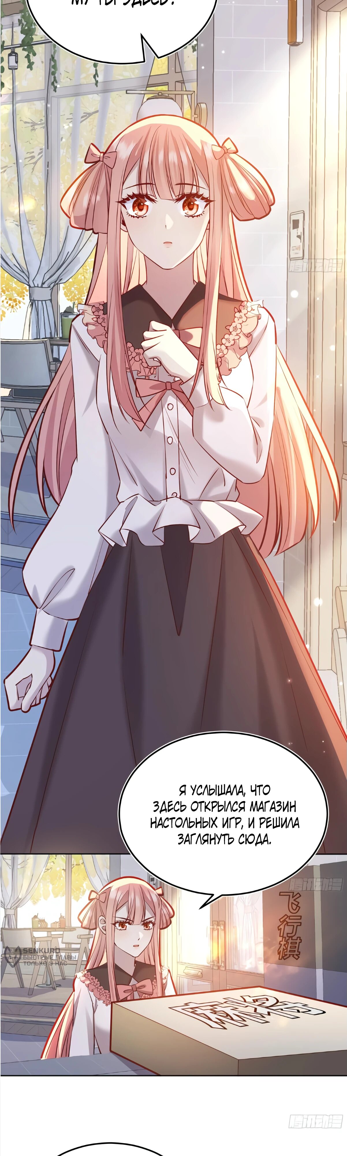 Манга Оставьте гарем для злодейки - Глава 54 Страница 19