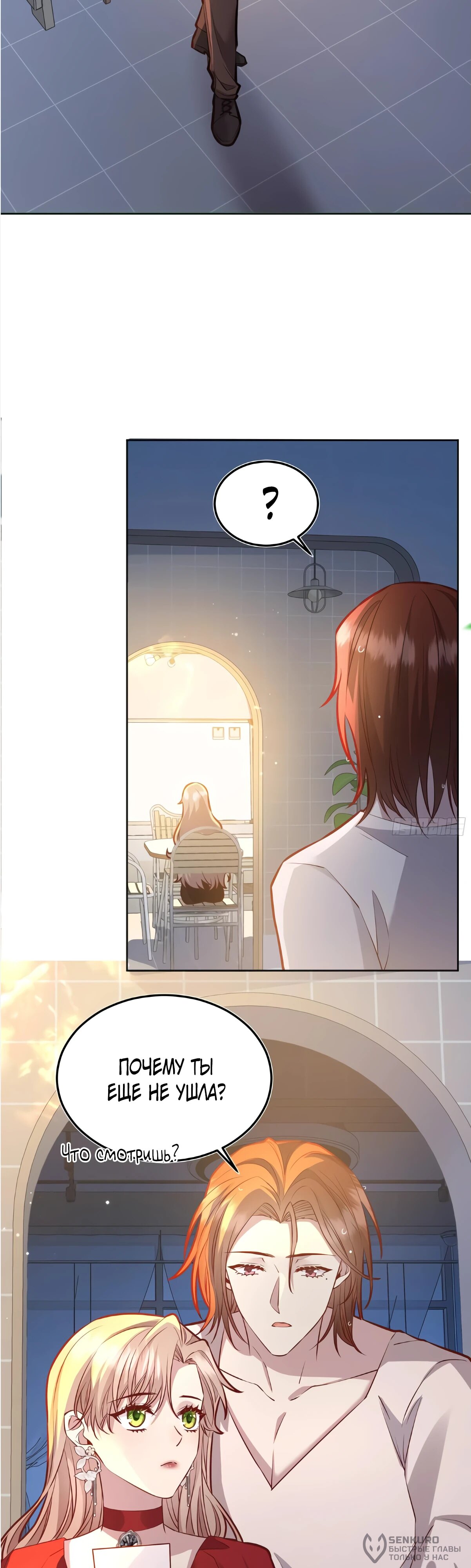 Манга Оставьте гарем для злодейки - Глава 54 Страница 2