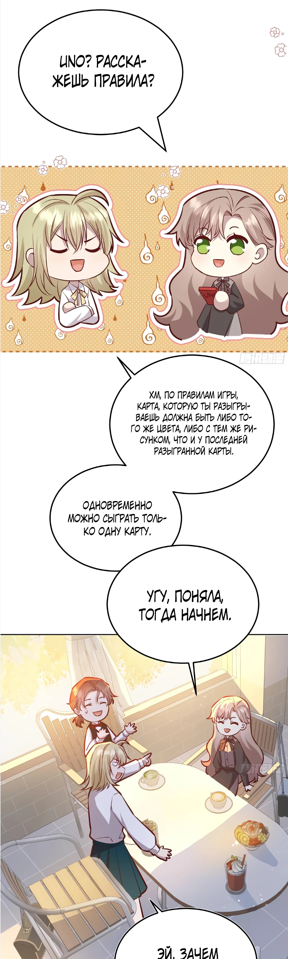 Манга Оставьте гарем для злодейки - Глава 54 Страница 14