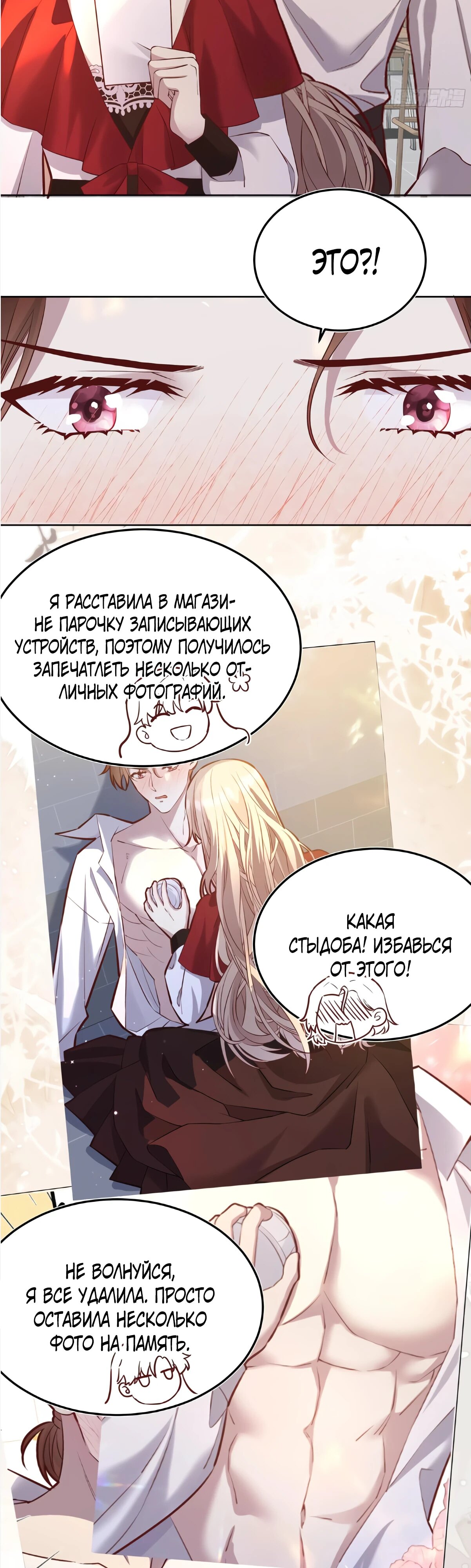 Манга Оставьте гарем для злодейки - Глава 54 Страница 3