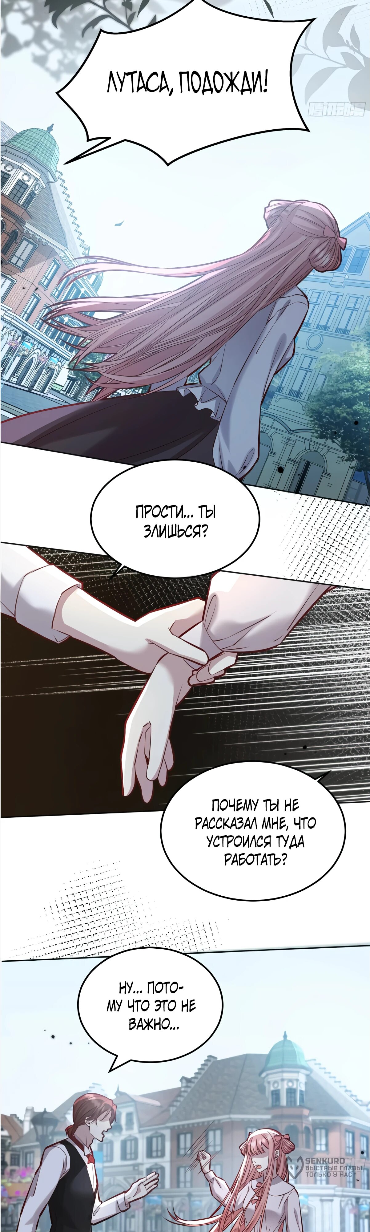 Манга Оставьте гарем для злодейки - Глава 54 Страница 23