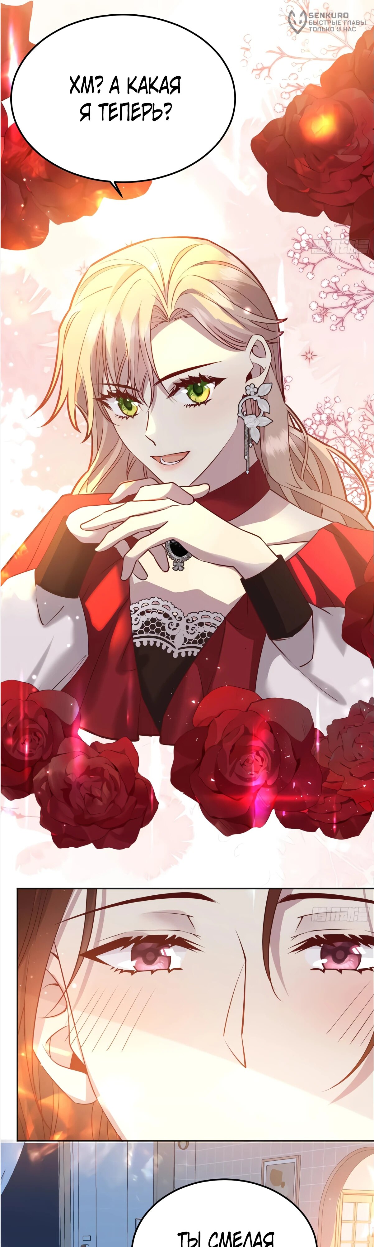 Манга Оставьте гарем для злодейки - Глава 54 Страница 9