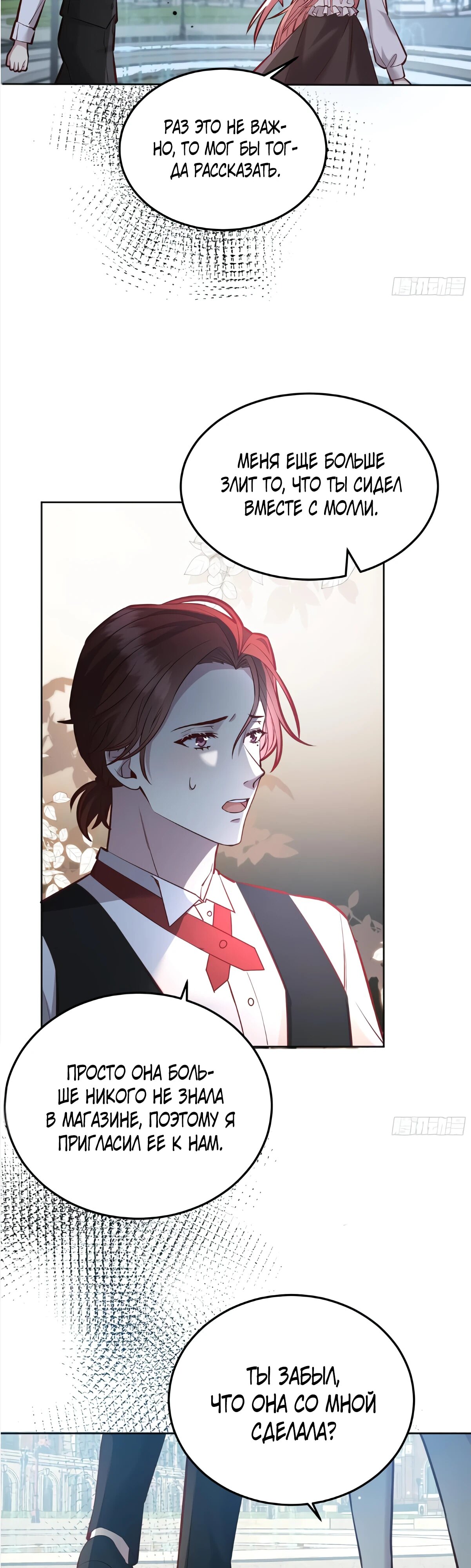 Манга Оставьте гарем для злодейки - Глава 54 Страница 24