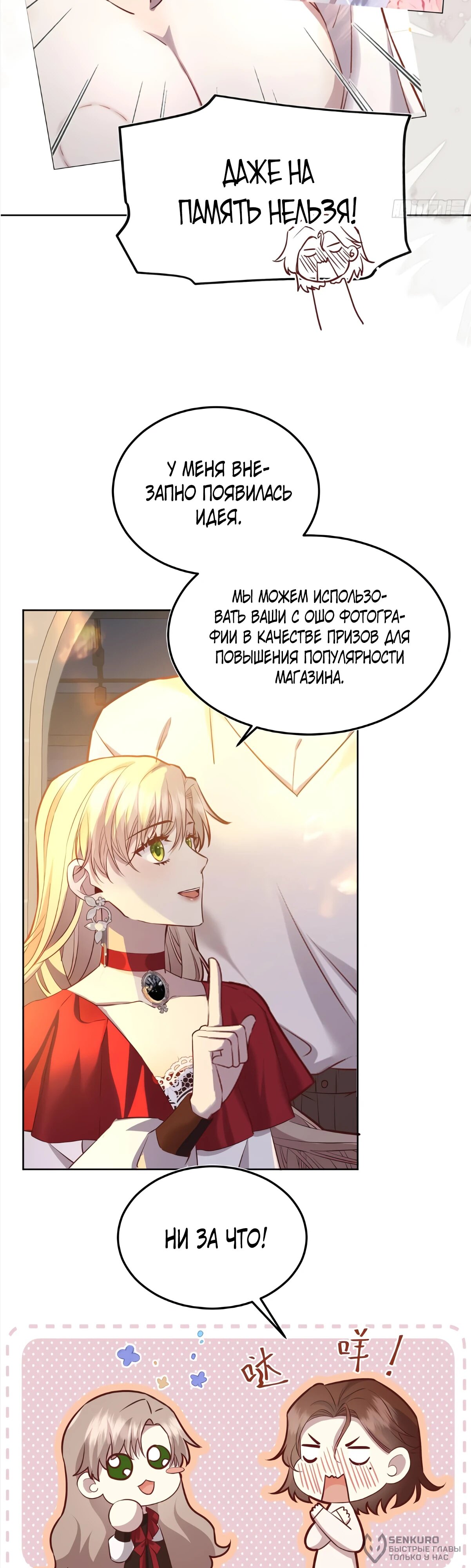 Манга Оставьте гарем для злодейки - Глава 54 Страница 4