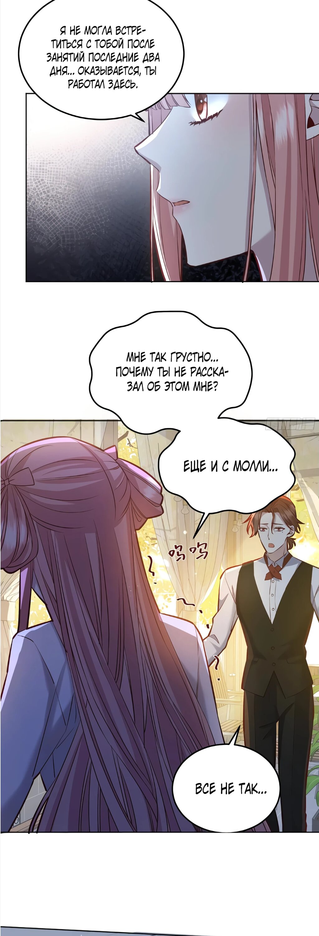 Манга Оставьте гарем для злодейки - Глава 54 Страница 20