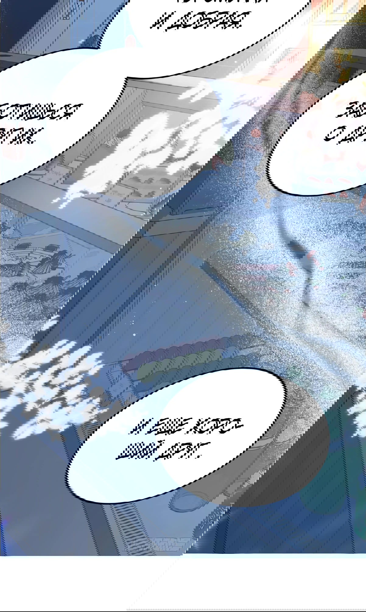 Манга Оставьте гарем для злодейки - Глава 54 Страница 10