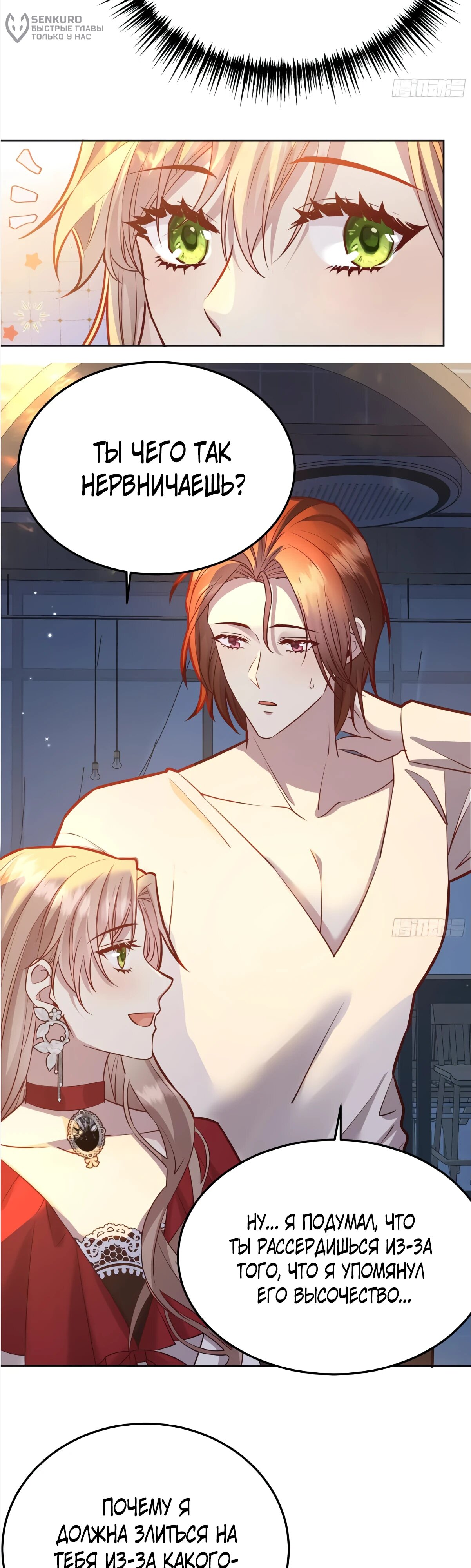 Манга Оставьте гарем для злодейки - Глава 54 Страница 7