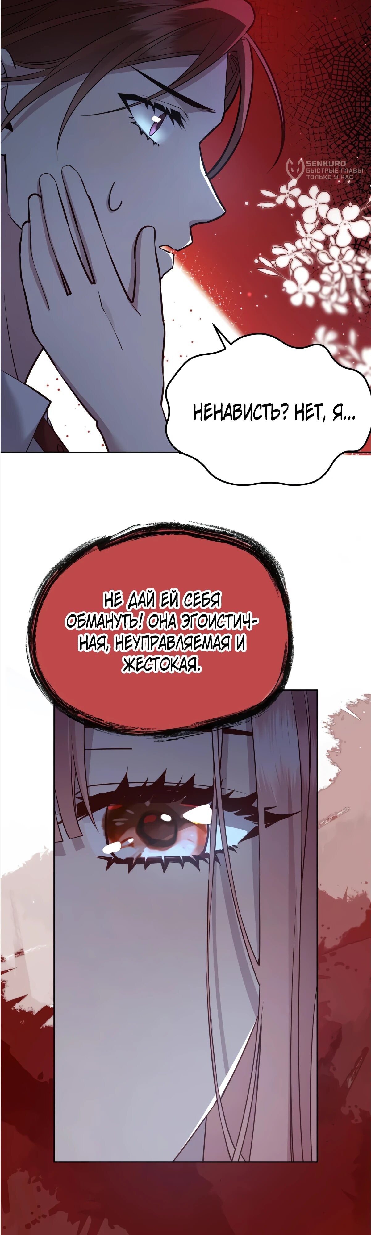 Манга Оставьте гарем для злодейки - Глава 54 Страница 26