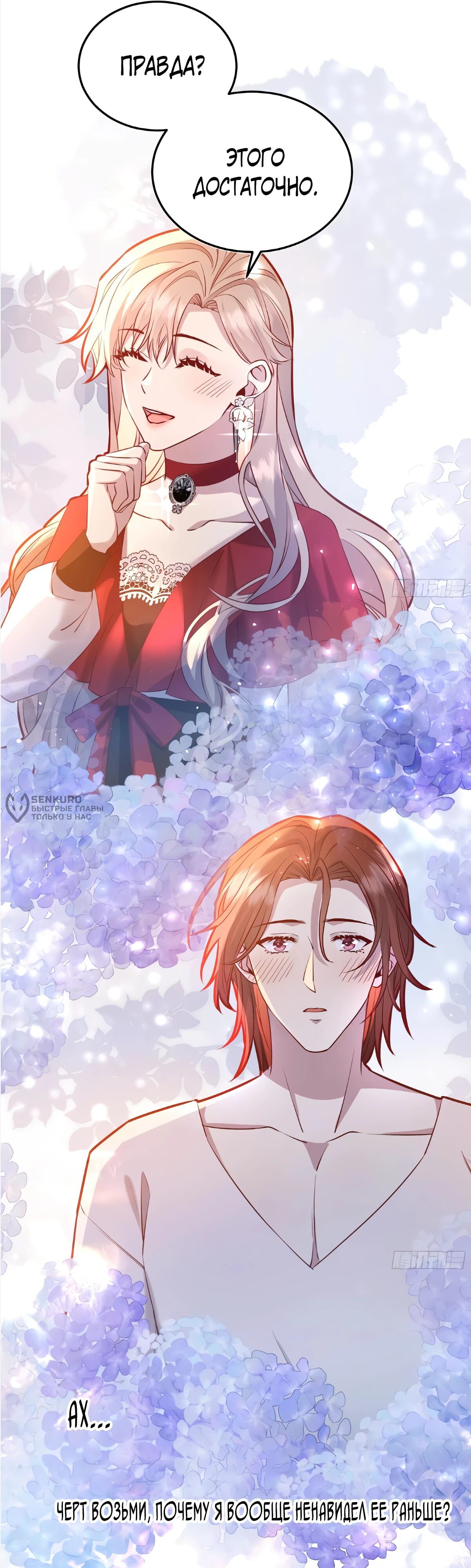 Манга Оставьте гарем для злодейки - Глава 54 Страница 11