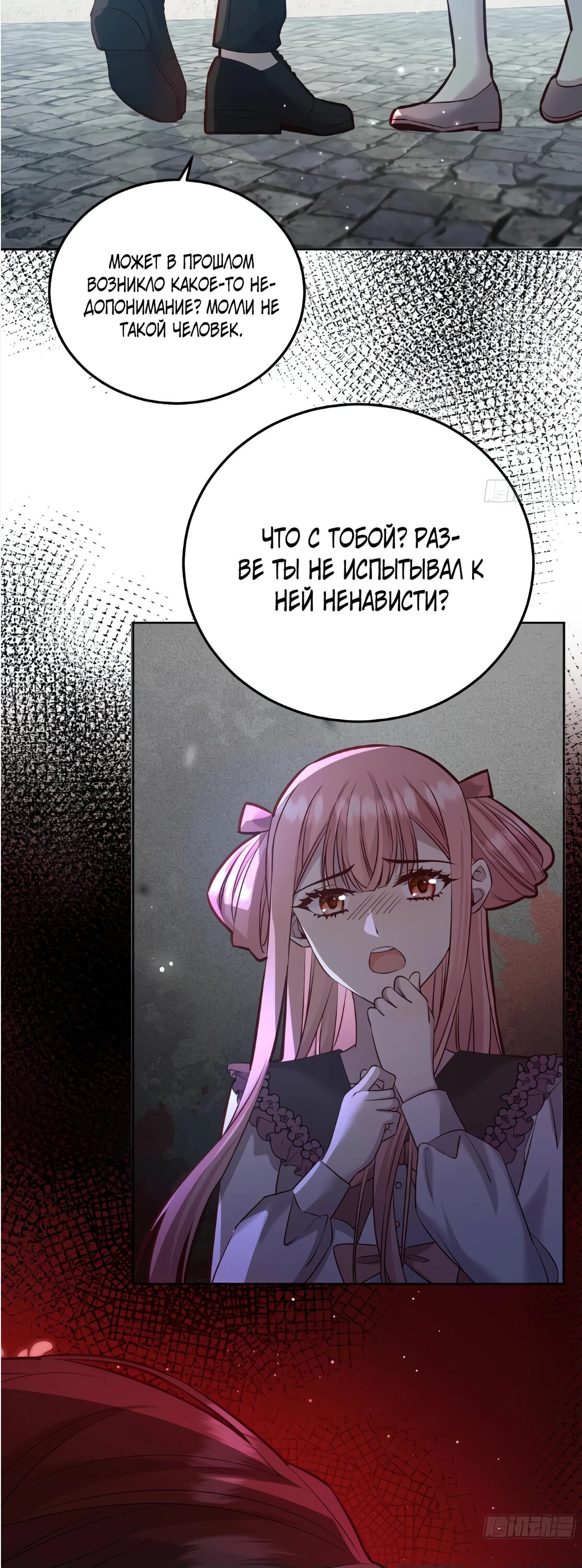 Манга Оставьте гарем для злодейки - Глава 54 Страница 25