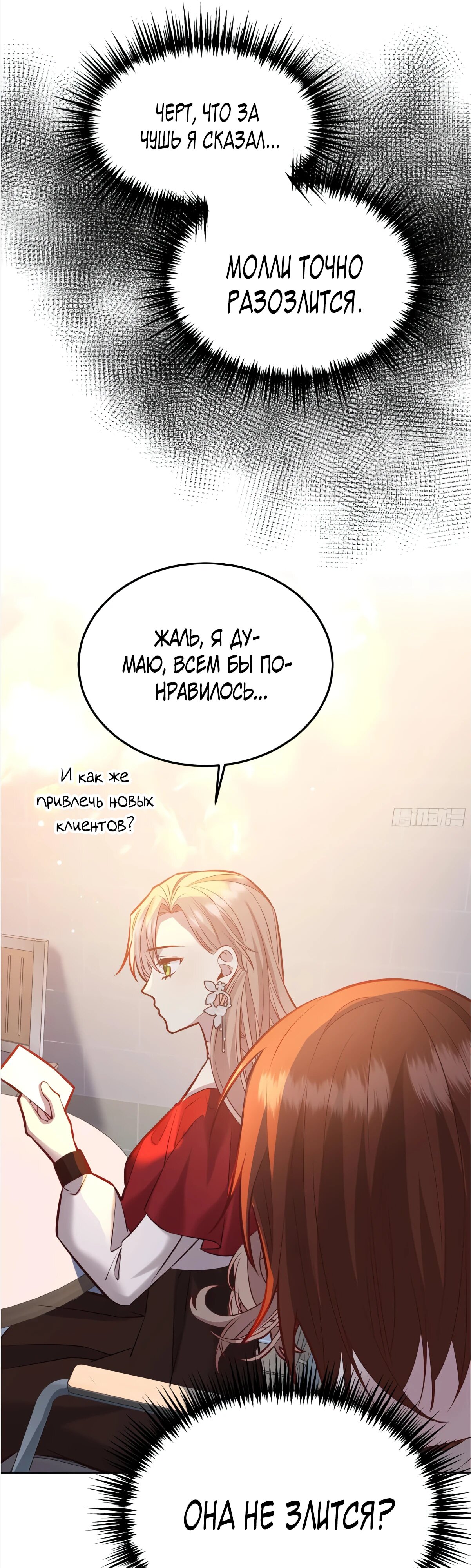 Манга Оставьте гарем для злодейки - Глава 54 Страница 6