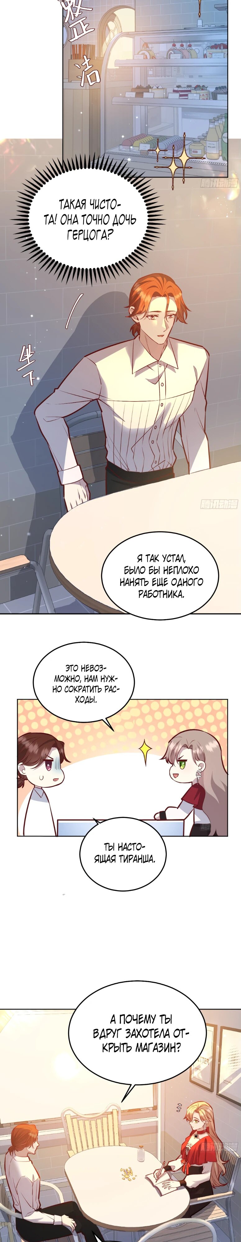 Манга Оставьте гарем для злодейки - Глава 53 Страница 3