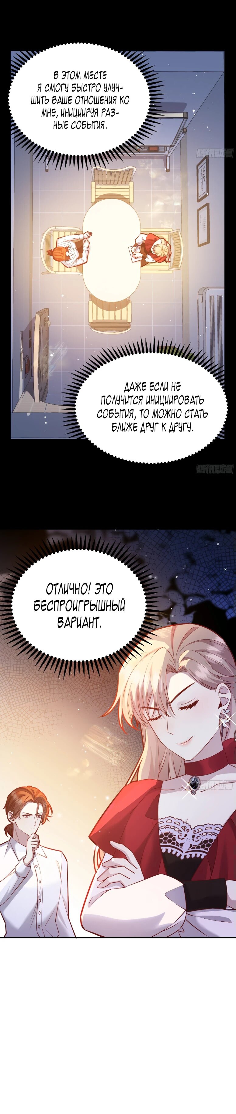 Манга Оставьте гарем для злодейки - Глава 53 Страница 5