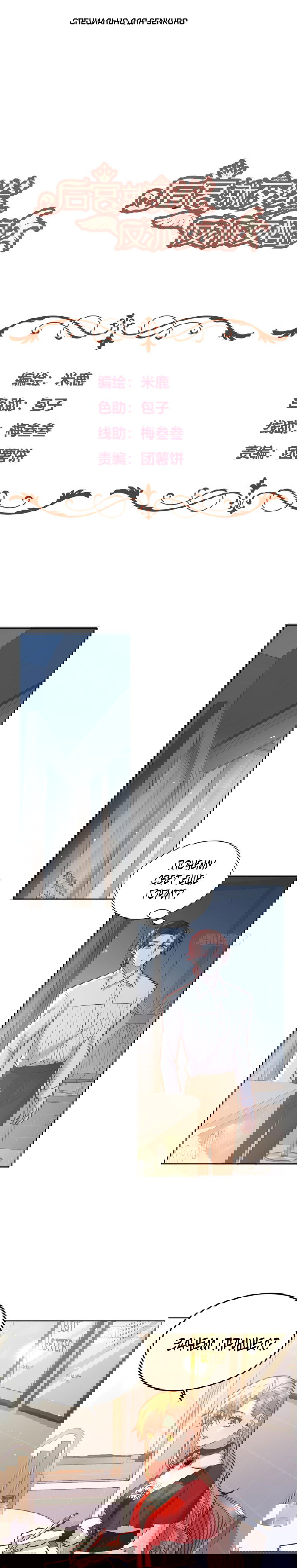 Манга Оставьте гарем для злодейки - Глава 53 Страница 1