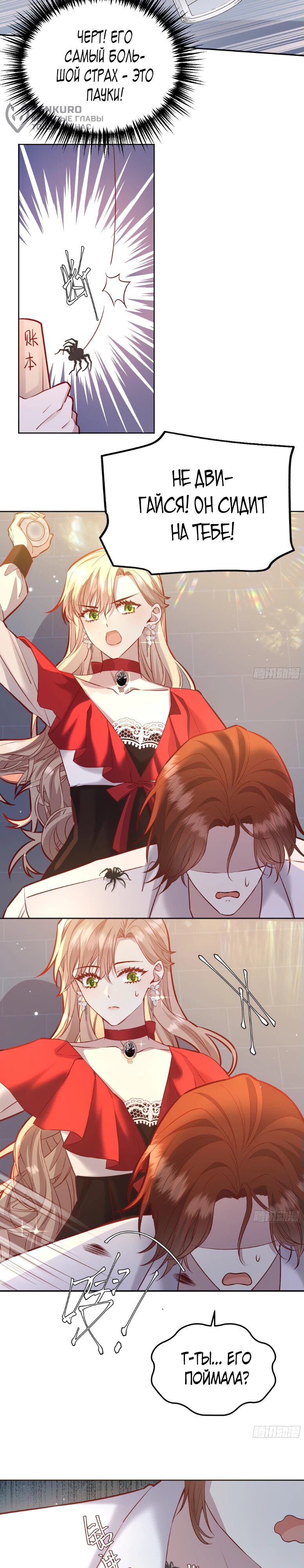 Манга Оставьте гарем для злодейки - Глава 53 Страница 9