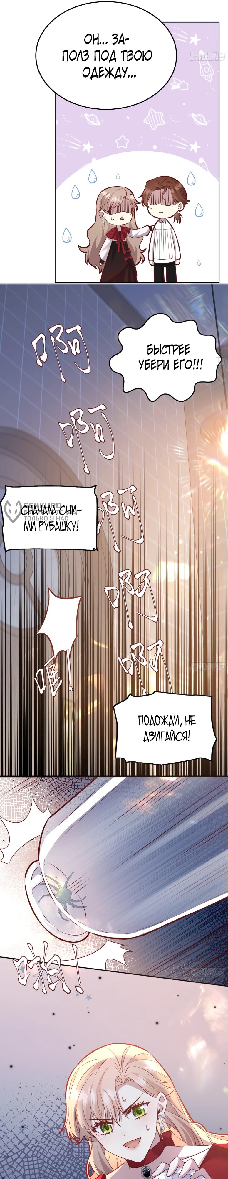 Манга Оставьте гарем для злодейки - Глава 53 Страница 11