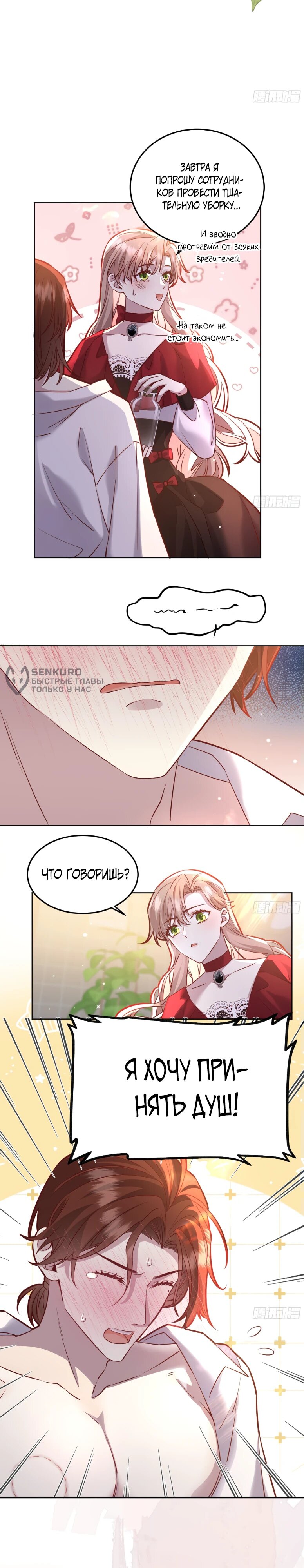 Манга Оставьте гарем для злодейки - Глава 53 Страница 13
